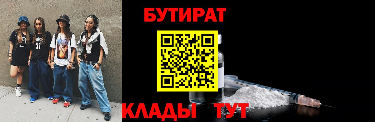 Бутират  БУТИРАТ GHB  Вход с VPN  Алатырь 