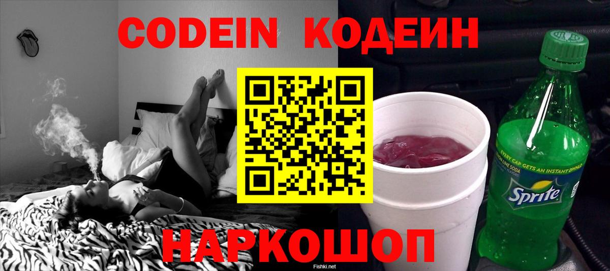Codein напиток Lean (лин)  Алатырь  Кодеиновый сироп Lean Purple Drank 