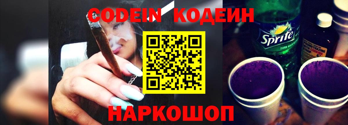 Алатырь  Codein напиток Lean (лин)  Вход с VPN  Codein напиток Lean (лин) 