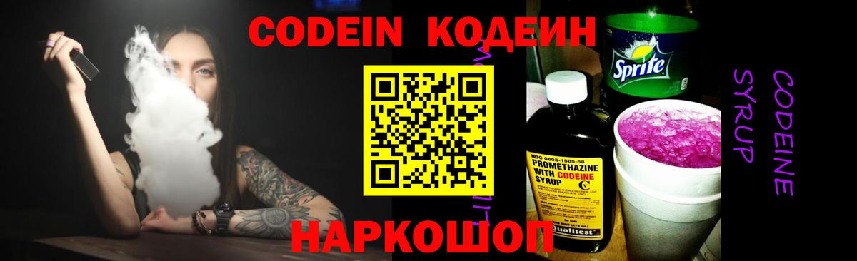 Codein напиток Lean (лин) Алатырь