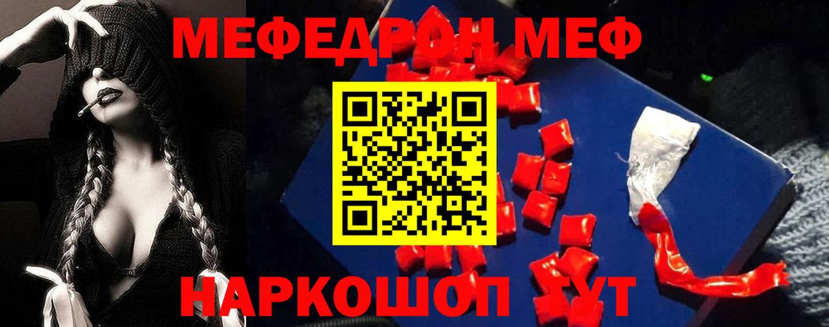 Мефедрон кристаллы Алатырь