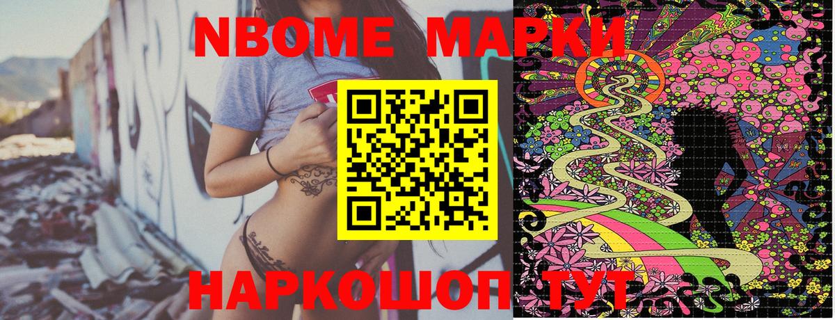 Марки N-bome 1500мкг Алатырь