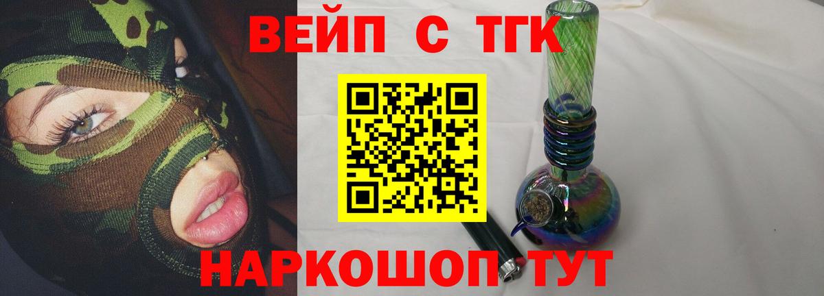 ТГК вейп  Алатырь  Дистиллят ТГК вейп с тгк 